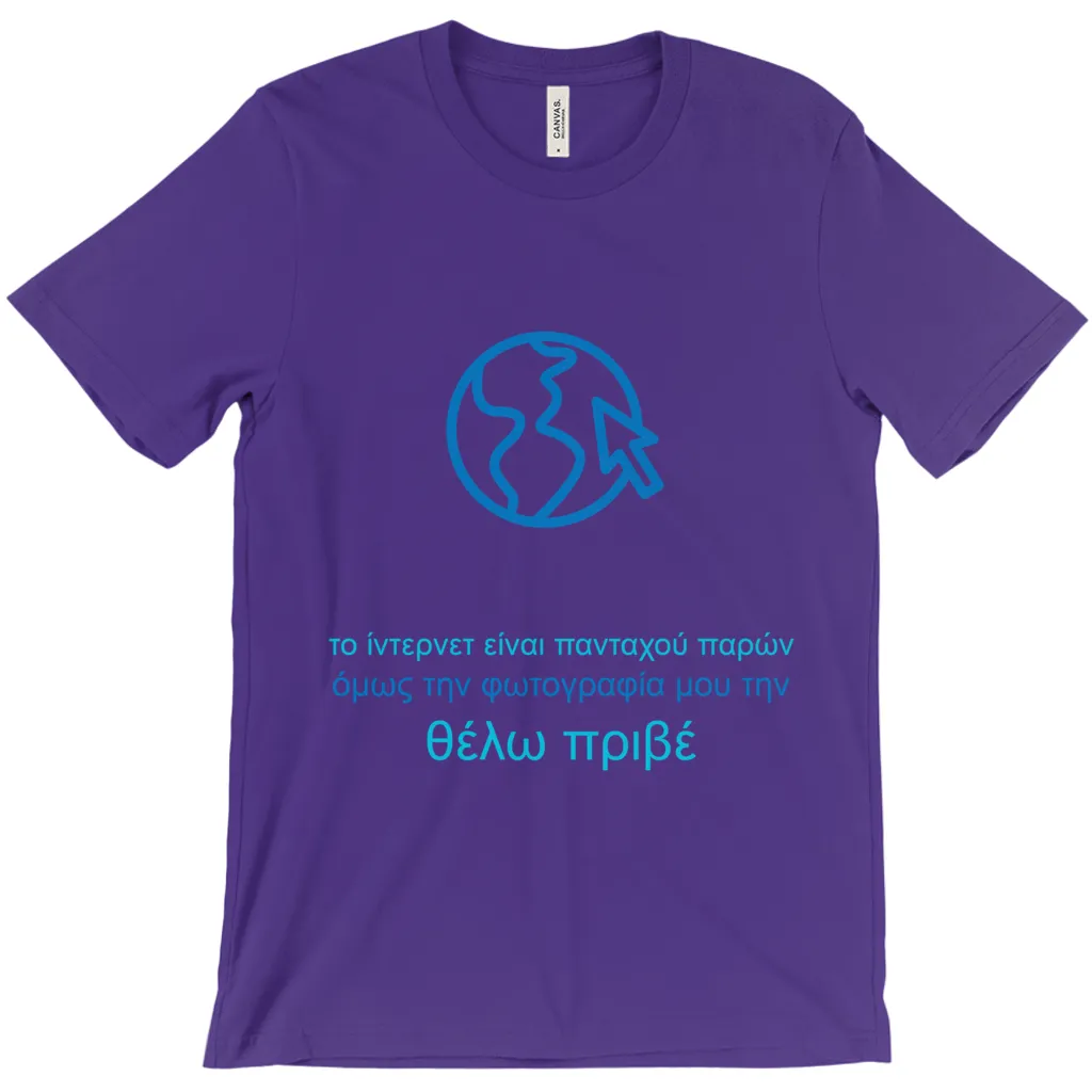 Internet is Ubiquitous Adult T-shirts (Greek)