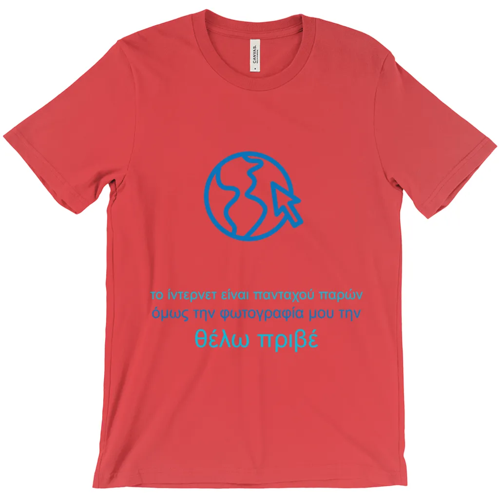 Internet is Ubiquitous Adult T-shirts (Greek)