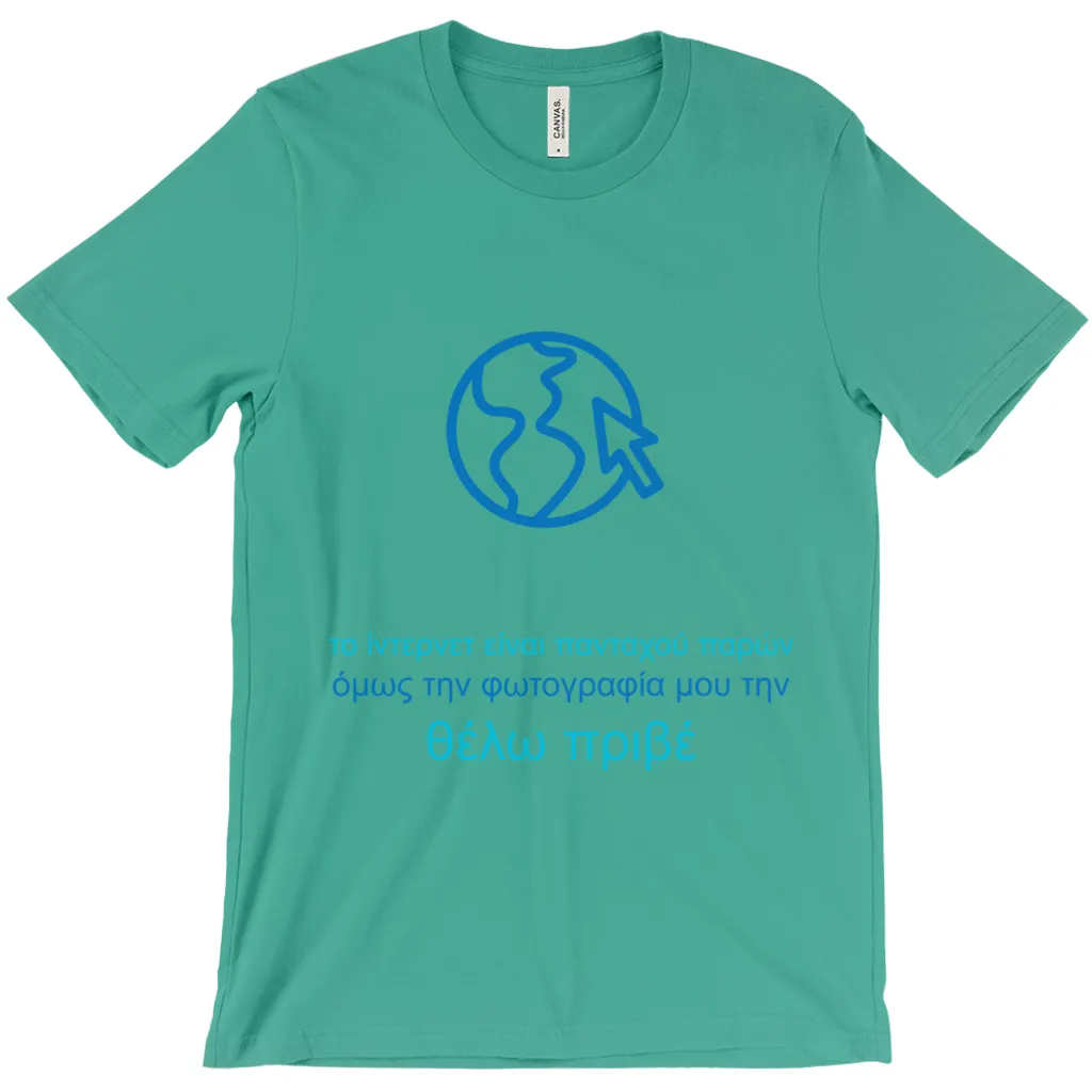 Internet is Ubiquitous Adult T-shirts (Greek)
