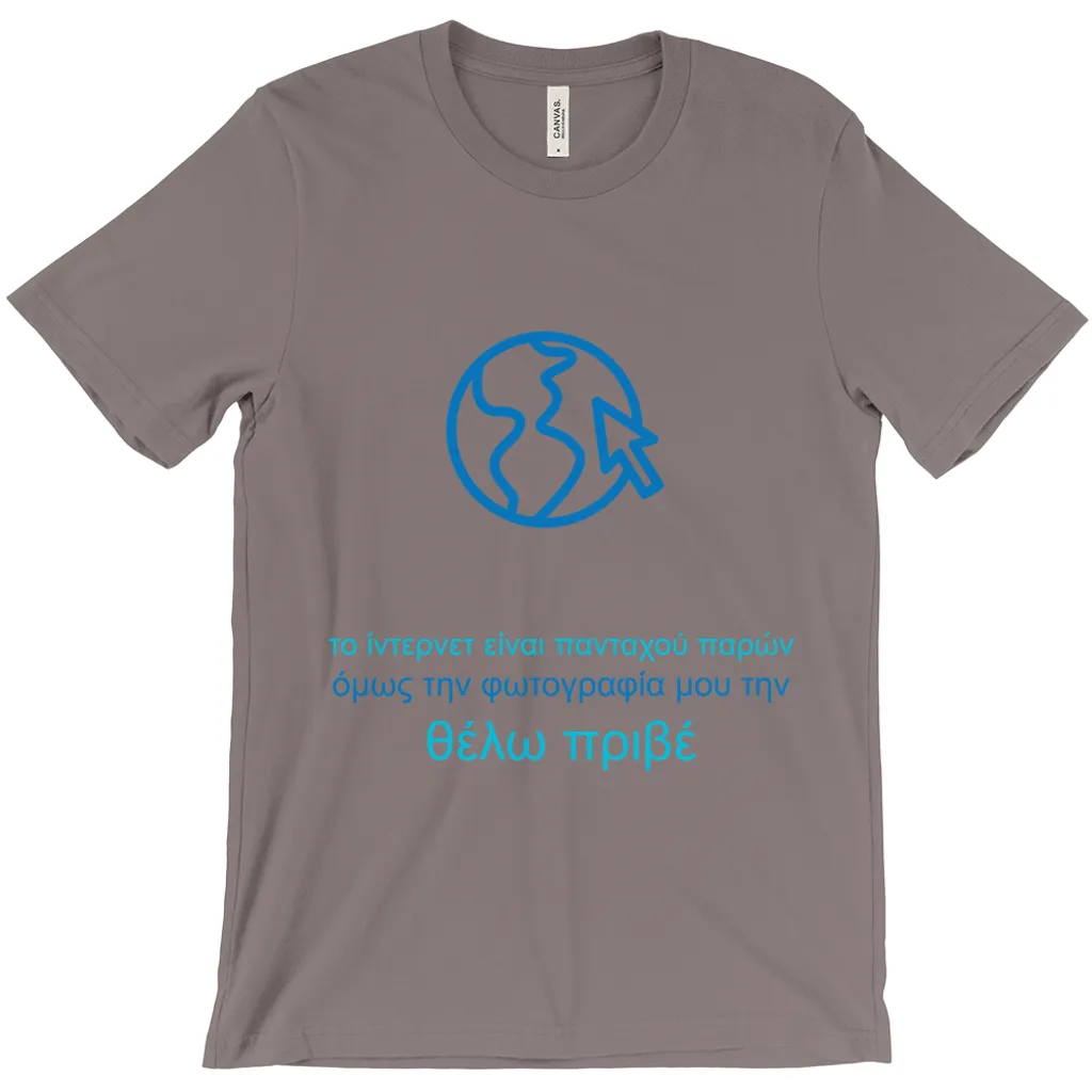Internet is Ubiquitous Adult T-shirts (Greek)