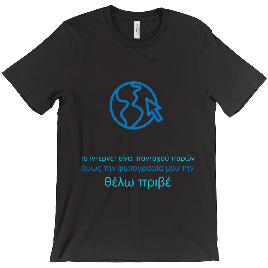 Internet is Ubiquitous Adult T-shirts (Greek)