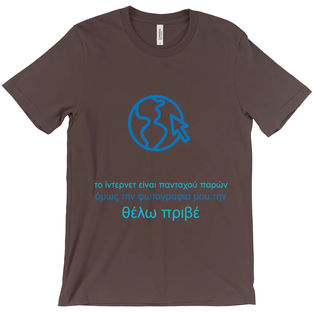 Internet is Ubiquitous Adult T-shirts (Greek)